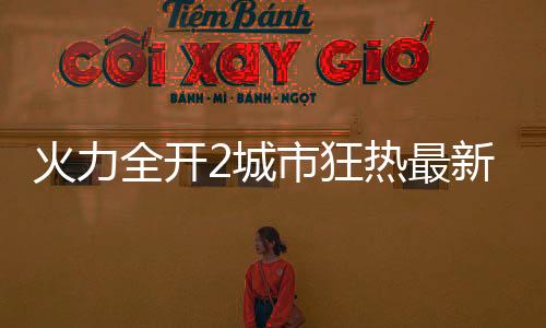火力全开2城市狂热最新版(MadOut2 BCO)下载