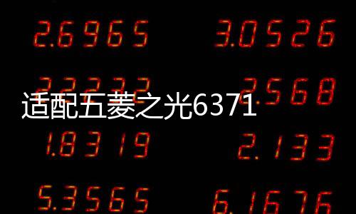 适配五菱之光6371 6376 6400发电机皮带 空调4PK760 850汽车配件下载