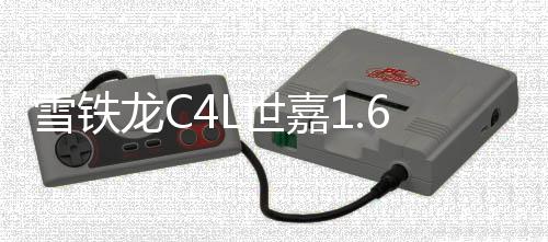雪铁龙C4L世嘉1.6L爱丽舍富康C5凯旋C2原装瓦尔塔蓄电池汽车电瓶下载